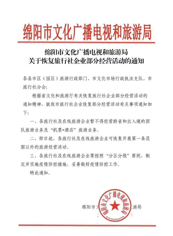 好消息！四川省內游已經(jīng)解禁啦??！