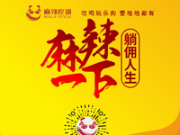 麻辣腔調隆重上線(xiàn)！網(wǎng)上商城要啥有啥！
