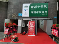 四川中青旅綿陽(yáng)分社、綿陽(yáng)市中旅假日旅行社、綿陽(yáng)自來(lái)文化傳播有限公司24H自助售貨服務(wù)盛大開(kāi)業(yè)