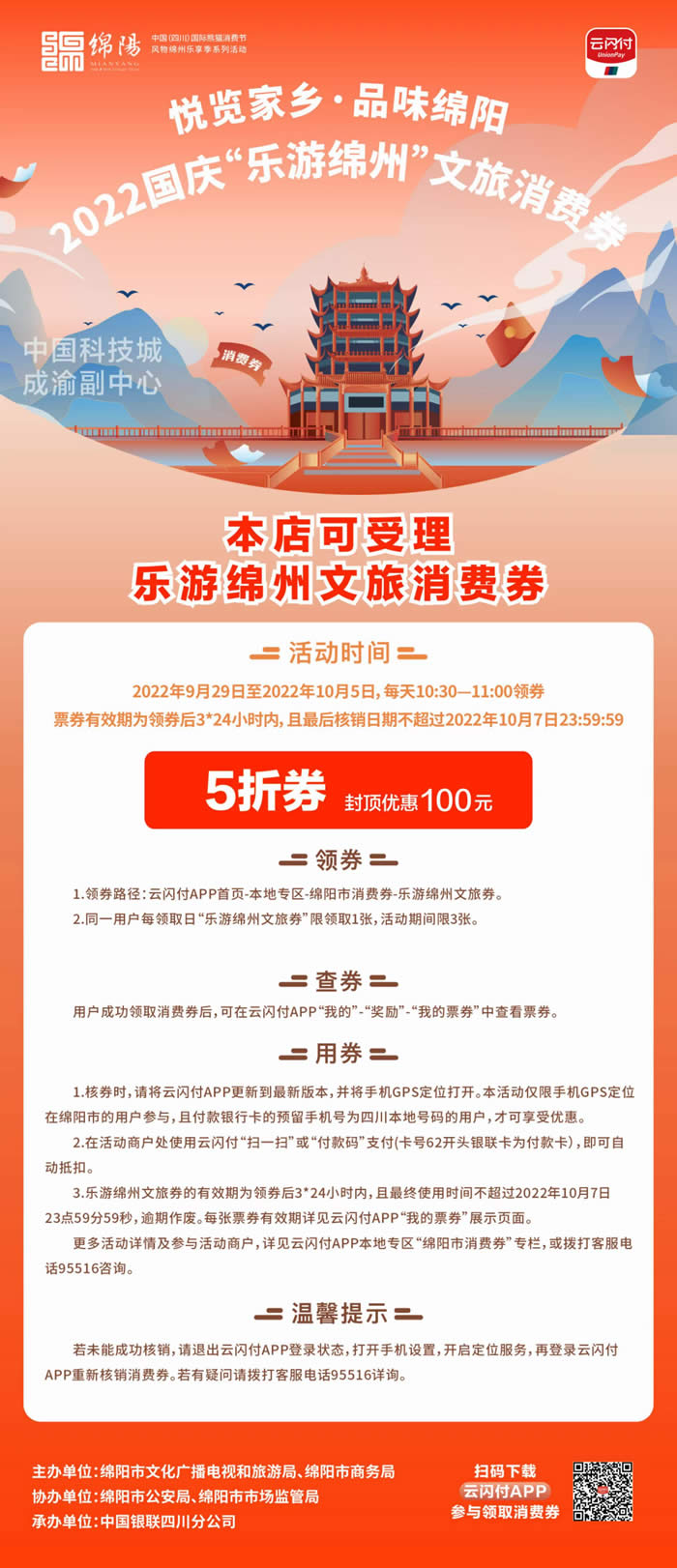 好消息！綿陽(yáng)中旅假日旅行社系屬綿陽(yáng)文旅局2022國慶“樂(lè )游綿州”文旅消費券指定使用門(mén)店