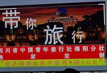 綿陽(yáng)中旅假日旅行社、四川省中國青年旅行綿陽(yáng)分社舉行澳大利亞、歐洲旅游線(xiàn)路推薦會(huì )